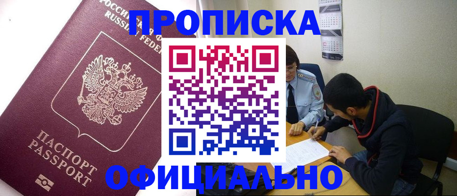 прописка для кредита в Ачинске